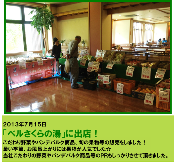 ベルさくらの湯に出店！