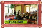 「ベルさくらの湯」に出店！