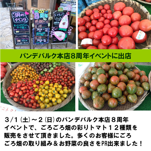 パンデパルク本店８周年イベントに出店