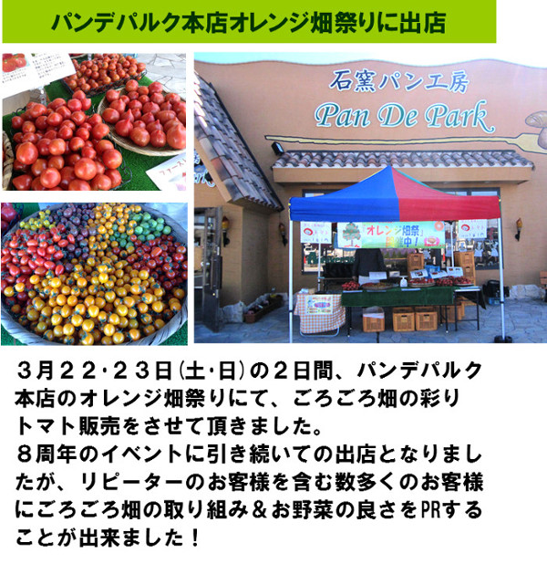 パンデパルク本店オレンジ畑祭りに出店