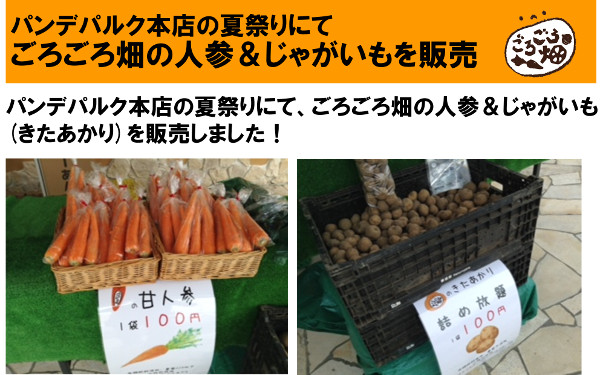 パンデパルク遊店にてごろごろ畑の彩りトマト及びアスパラの販売