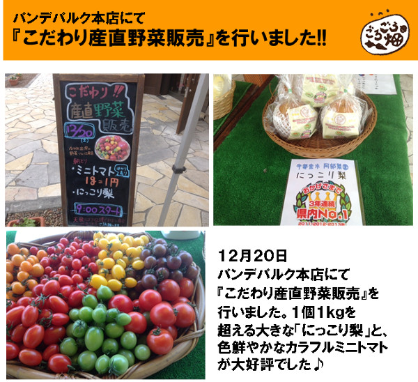 パンデパルク遊店にてごろごろ畑の彩りトマト及びアスパラの販売