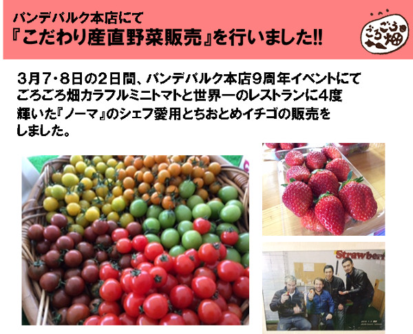 パンデパルク本店にて『こだわり産直野菜販売』を行いました!!