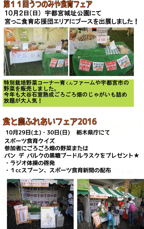 食育のイベントに参加しました！（うつのみや食育フェア&食と農ふれあいフェア）
