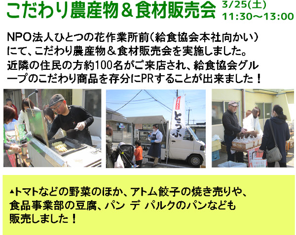 こだわり農産物＆食材販売会